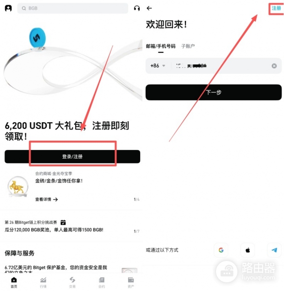 Bitget炒币App软件下载注册到入金完整流程