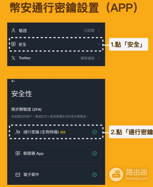 币安通行秘钥如何设置? 币安通行密钥验证失败怎么办?
