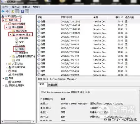 win7如何查看电脑使用记录(如何查看电脑使用记录)