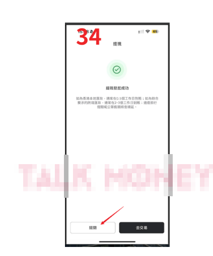 如何在HashKey交易所出金? HashKey交易所出金教学