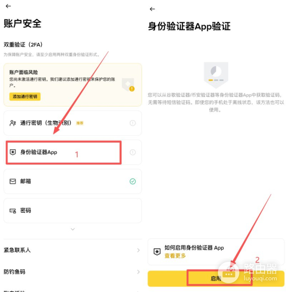 如何在币安App和官网启用谷歌身份验证器?保护加密资产必备
