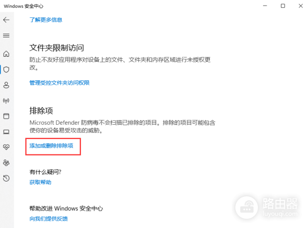 win11怎么把应用添加白名单