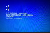 电脑隔一段就蓝屏解决方法