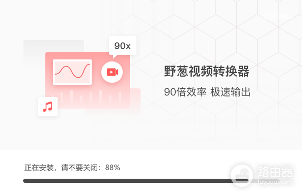 野葱视频转换器