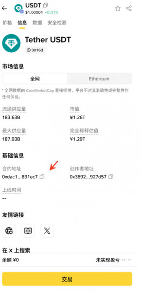 如何查询币的合约地址？2026年实用工具推荐