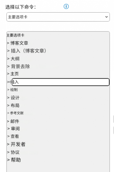 如何彻底隐藏word插入屏幕截图功能？自定义功能区设置教程
