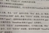 ppsx文件没装powerpoint能看吗？幻灯片自动播放解决方法