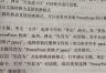 ppsx文件没装powerpoint能看吗？幻灯片自动播放解决方法