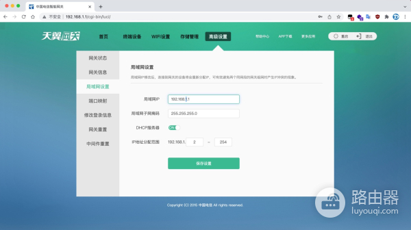 修改电信光猫登录地址