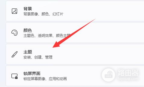 win11系统内置主题无法打开解决方法