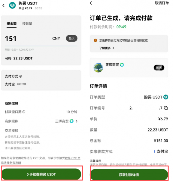 欧逸C2C入金买U最新最全攻略，2026详细操作教程