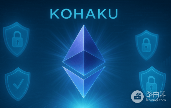 以太坊隐私保护加密工具Kohaku是什么? 有什么用?