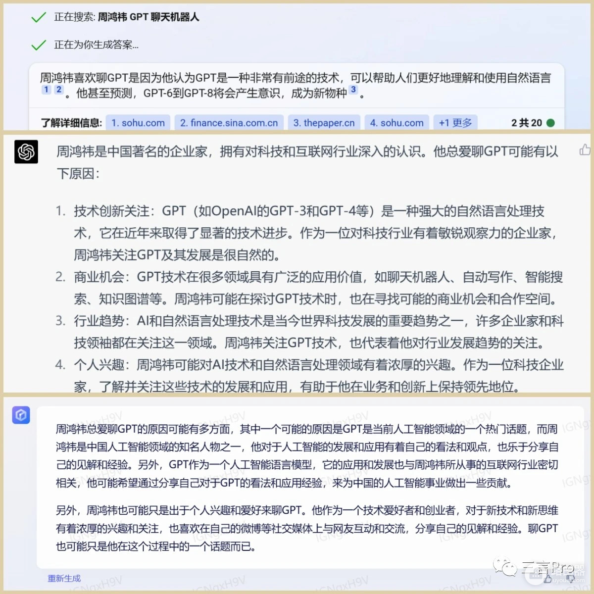 360随身wifi3怎么样(没放PPT，360版的GPT怎么样？我们把它和ChatGPT、文心一言比了比)