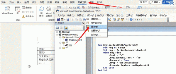 word表格内特殊文字批量替换成分页符怎么办？VBA与替换技巧