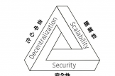 区块链不可能三角是什么? 如何解决区块链不可能三角困境?