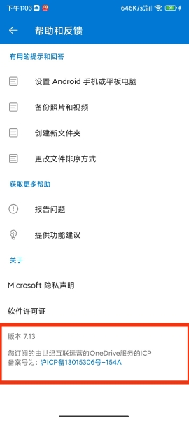 onedrive世纪互联与官方版怎么看？图标版本区分方法
