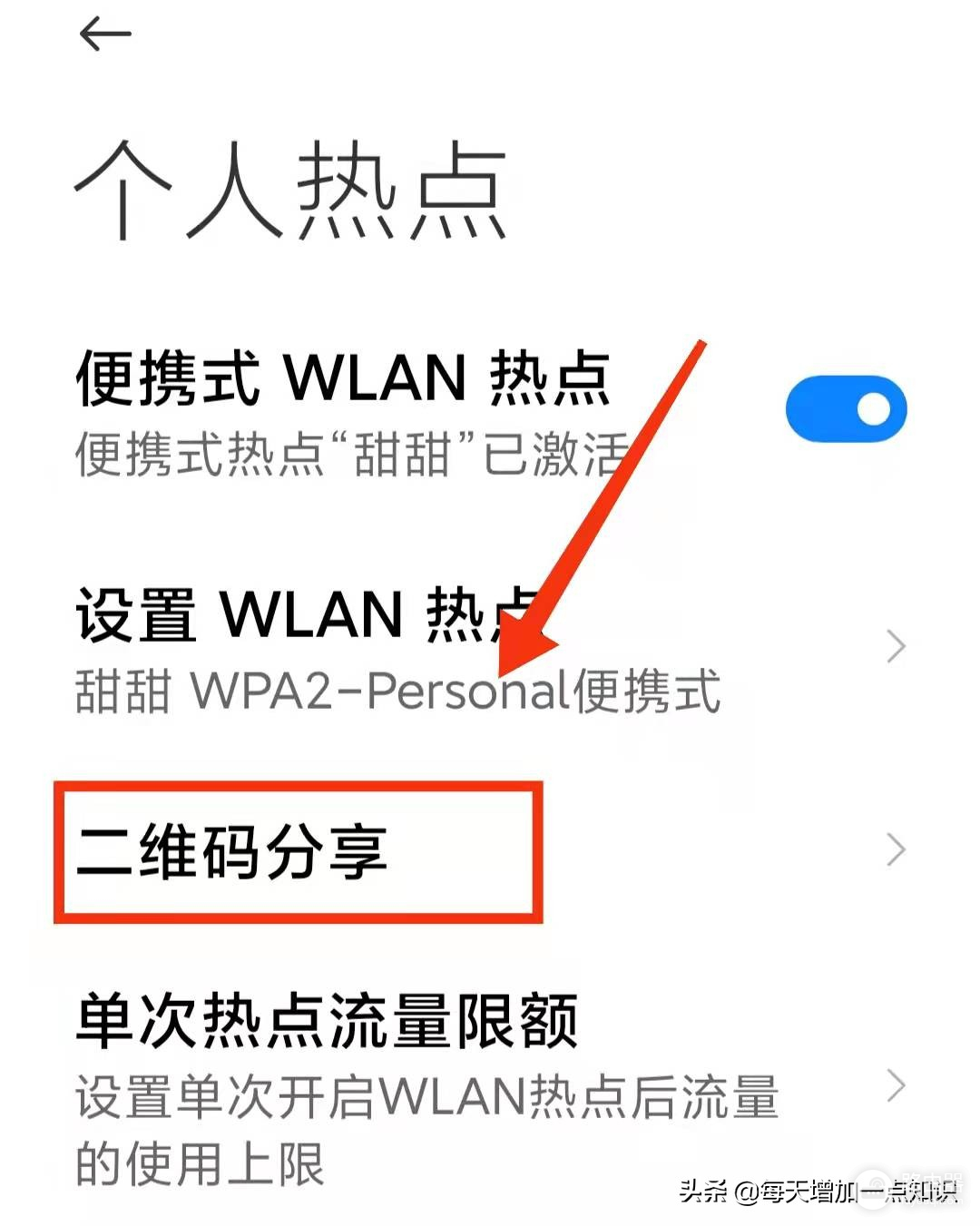 怎么开启手机wifi热点吗(怎样开启手机上的“个人热点”)