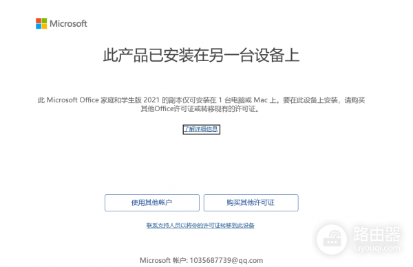 office 2021换电脑无法激活？转移许可至新电脑解决方法
