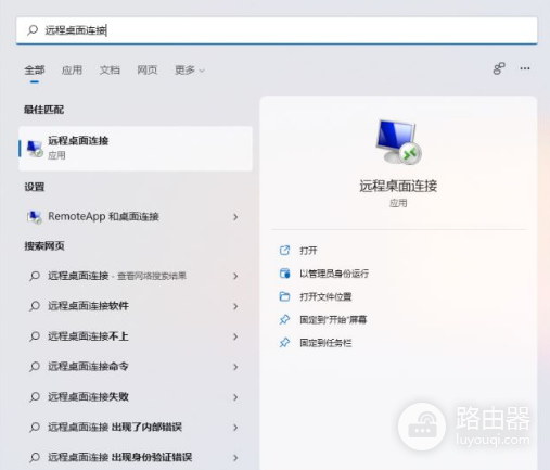 win11怎么开启远程桌面