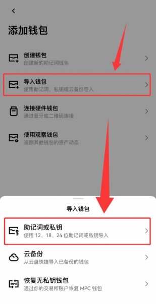 TP钱包迁移到OKX钱包教程，图解助记词导入完整流程2026最新版