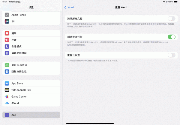 ipad pro 11登录word显示需要订阅怎么办？microsoft 365激活失效解决方法