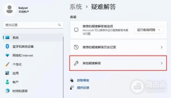 win11自带故障排查使用方法