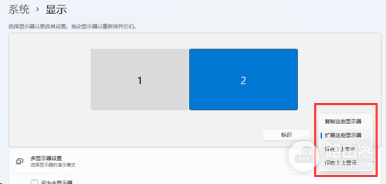 win11扩展屏幕无法使用解决方法