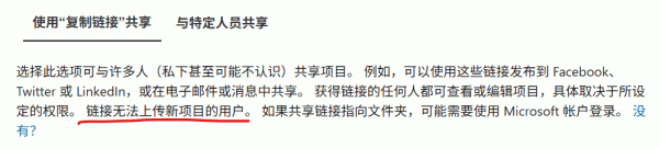 onedrive共享说明带红色下划线是什么意思？技术文档翻译误区