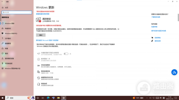 win10更新失败无法安装ESU怎么办？windows专业版修复安装教程