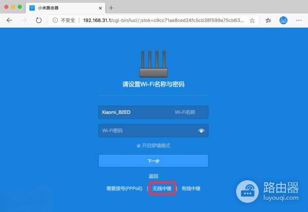 手把手教会小米路由器的无线中继模式