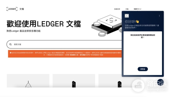 Ledger冷钱包官网购买地址！安装官方软件Ledger Live