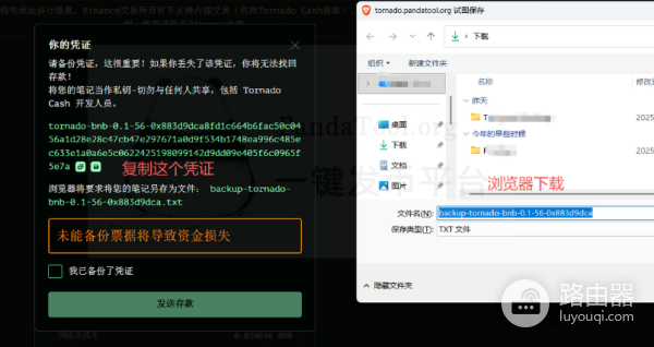 如何使用Tornado Cash进行混币? Tornado Cash(龙卷风混币器)使用教程