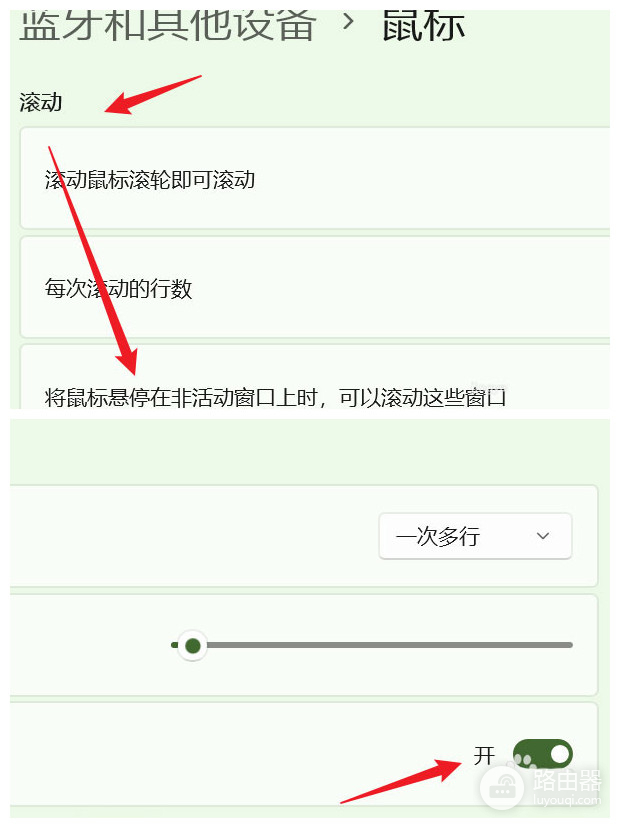 Win11系统鼠标可滚动非活动窗口如何设置