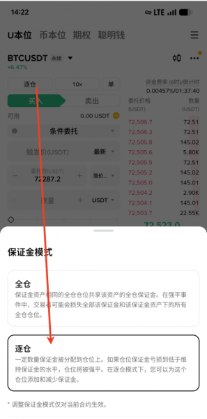 安币全仓与逐仓的区别？永续合约交易爆仓风险经验