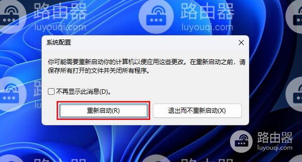 win11怎么进入安全模式