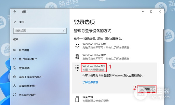 win10系统怎么创建PIN码