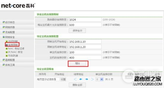 Netcore磊科路由器怎么设置限速(手机连接磊科路由器如何设置)