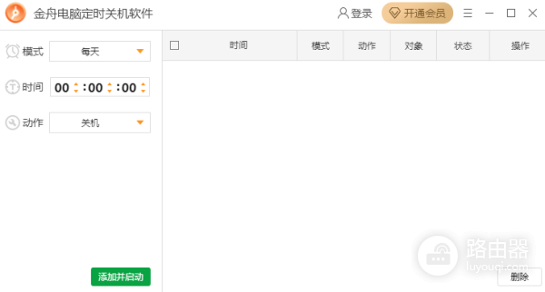 金舟电脑定时关机软件