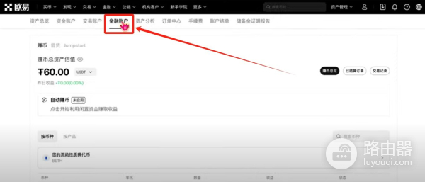 OKX交易所赚币方法有哪些？适合新手的OKX赚币方式