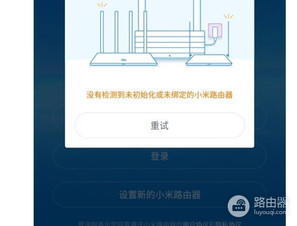 小米路由器设置总未初始化-小米路由器设置总未初始化怎么回事