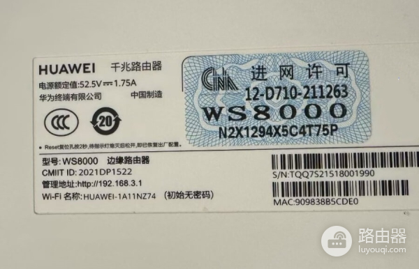 华为路由器改wifi密码