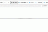 onenote无法向上拖动删除空间怎么办？插入空间功能失效解决方法