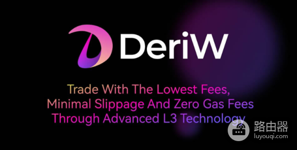 DeriW是什么交易所?有哪些优势?