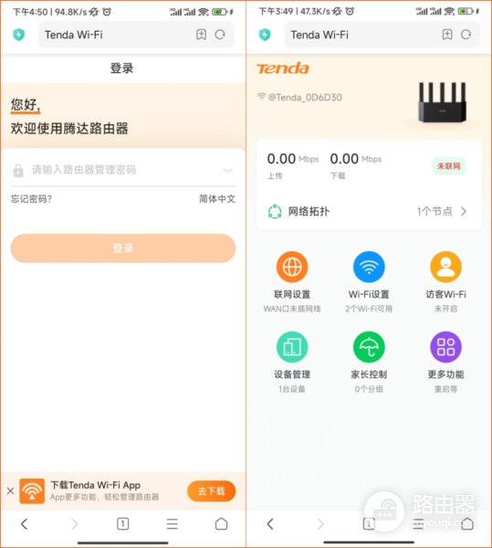 腾达BE3L路由器作为无线中继设置教程