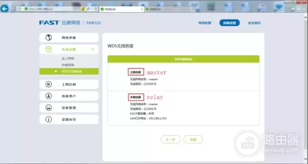 无线中继组网路由器模式(无线路由器中继桥接配置)