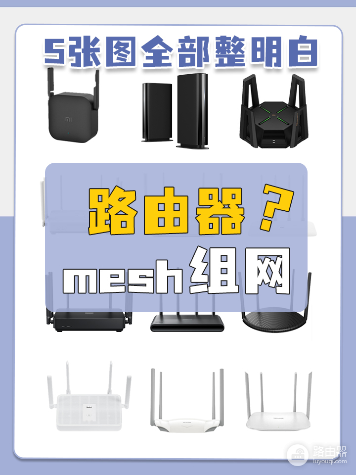 wifi有线怎么组网(手把手教你打造全屋wifi无线/有线mesh组网)