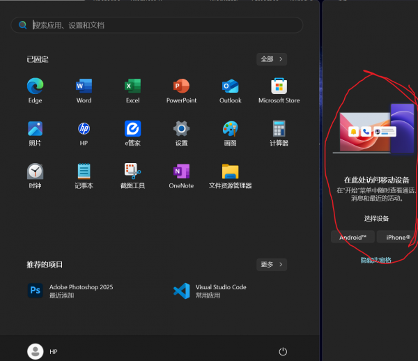 win11 24H2开始菜单手机连接界面怎么关闭？隐藏开始菜单栏右侧手机连接界面方法