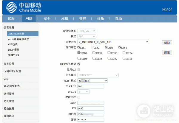 光猫H2-2超级管理界面修改桥接模式