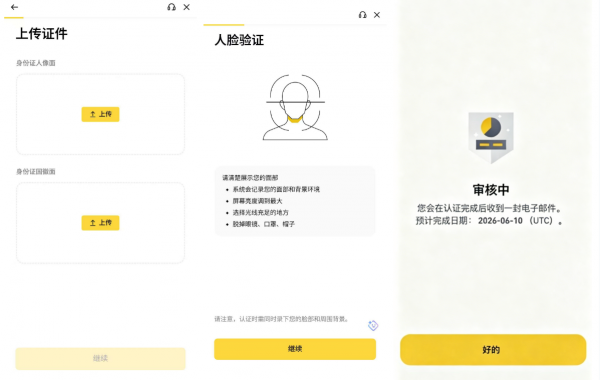 币安KYC身份认证怎么过？身份证+人脸识别实测教程
