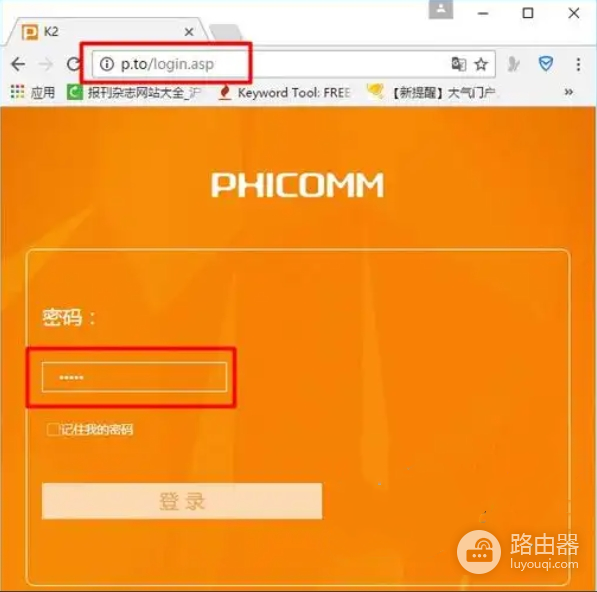 phicomm.me斐讯路由器登录入口